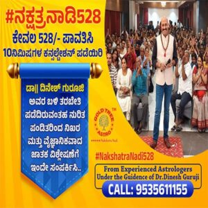 1-on-1 Personal Astrology Consultation #NakshatraNadi528