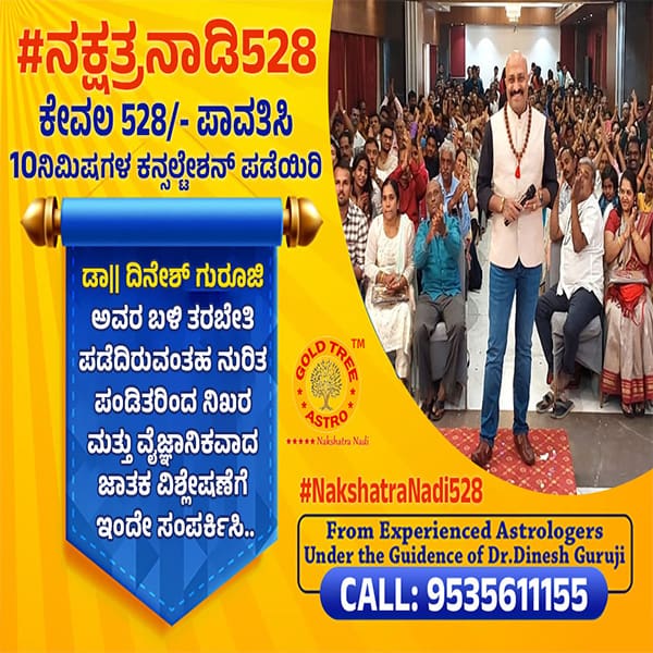 1-on-1 Personal Astrology Consultation #NakshatraNadi528