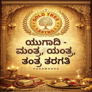 Ugadi - Mantra, Yantra & Tantra- LIVE Online Class